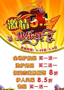 五一活動海報(bào)圖片