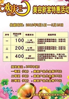 歡慶五一海報圖片