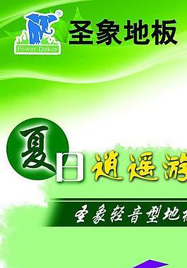 夏季展銷活動圖片