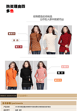 淘寶素材PSD高清分層描述模板女裝模板
