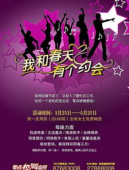 ktv海报图片