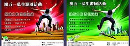 五一活動宣傳圖片