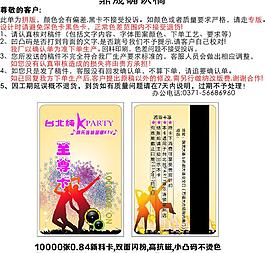 ktv会员卡图片
