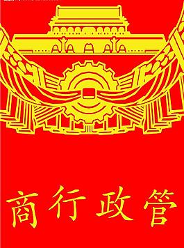 工商新标图片