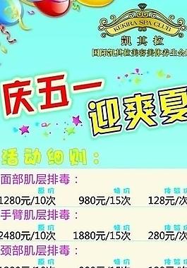 美容五一展架图片
