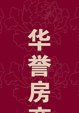房產海報
