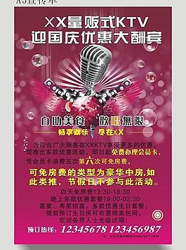 ktv傳單圖片