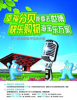五一世博海報(bào)圖片
