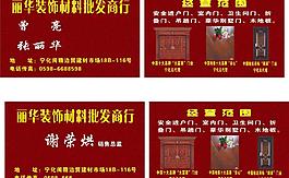 門業(yè)名片圖片