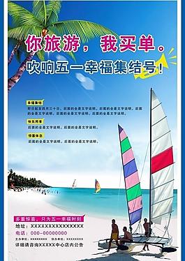 五一旅游海報(bào)圖片