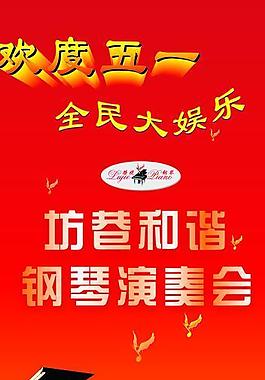 五一宣傳海報圖片