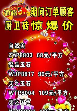 激情五一活動海報圖片