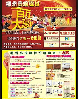 建材百萬大惠拼dm單圖片