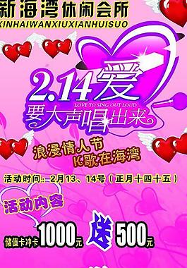情人节 ktv图片