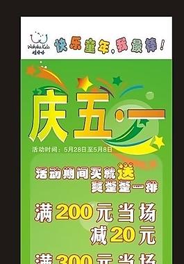 五一展架圖片