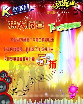 ktv海報(bào)圖片