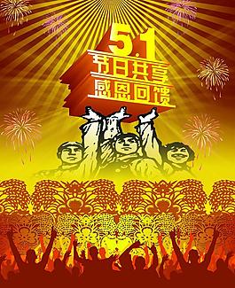 五一節(jié)圖片