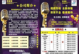 ktv宣傳單圖片