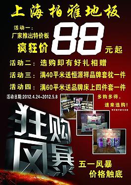 促銷(xiāo)海報(bào)圖片