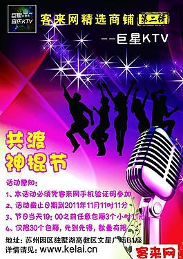 ktv海報(bào)圖片