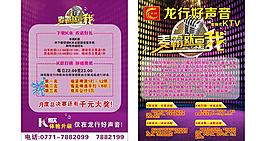 ktv傳單矢量素材圖片