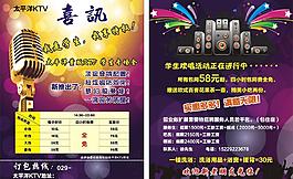 ktv宣傳單圖片