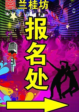 ktv 報(bào)名處海報(bào)圖片