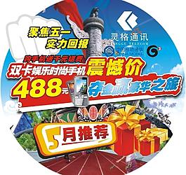 五一宣傳海報圖片