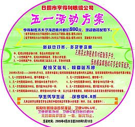 五一活动方案图片
