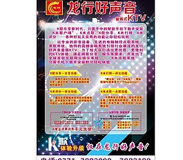 ktv傳單矢量素材圖片
