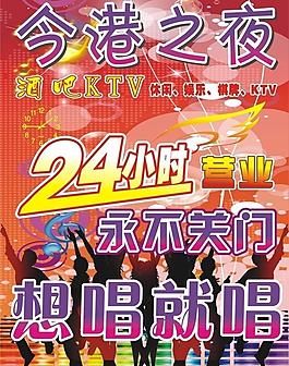 ktv海報(bào)圖片