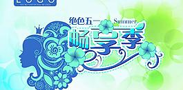 絕色五一節圖片