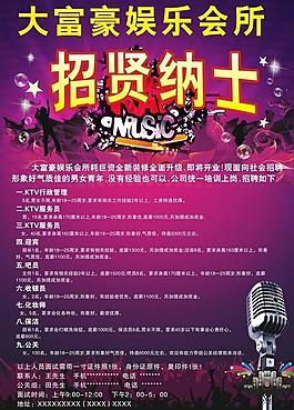 ktv招聘图片