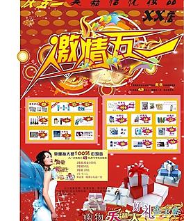 五一促銷海報(bào)圖片