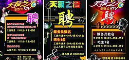 ktv 酒吧 招聘图片