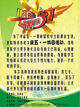 五一宣傳單圖片