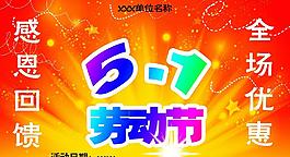 五一活動(dòng)海報(bào)圖片