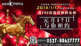 ktv開業(yè)海報(bào)圖片