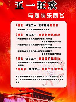 五一活動宣傳圖片