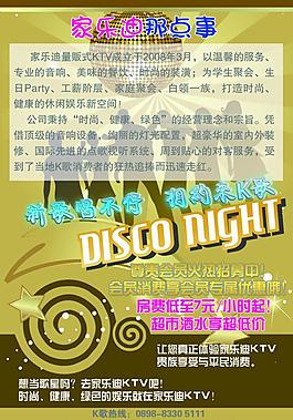 ktv宣传单图片
