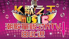 ktv海報(bào)圖片