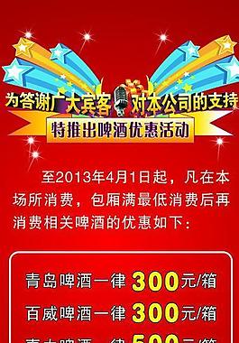 ktv优惠活动图片