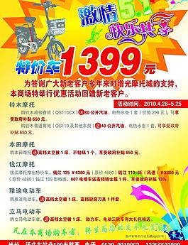 五一宣傳單圖片