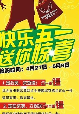 五一活動(dòng)海報(bào)圖片