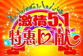 五一吊旗图片