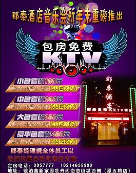 ktv宣傳單圖片