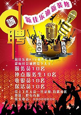 ktv招聘圖片