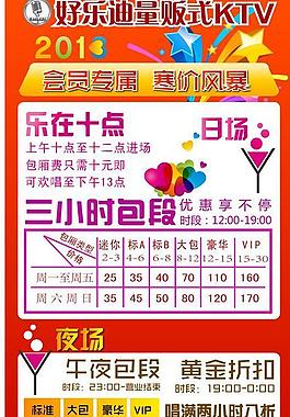 ktv新年宣传活动图片