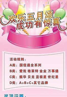 五一促銷活動展架圖片