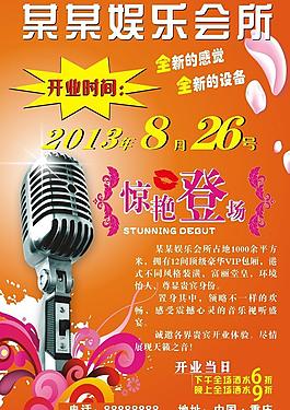 ktv開業(yè)海報圖片